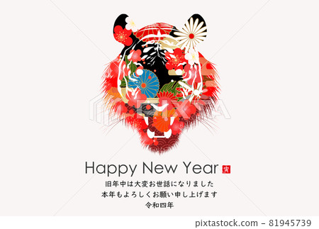 2022年老虎新年賀卡 2022年老虎新年賀卡 81945739