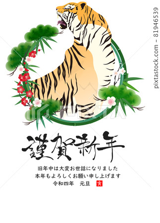2022年老虎新年賀卡 81946539