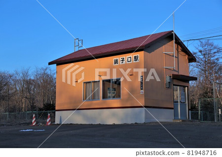 銚口站(北海道七飯町) 銚口站(北海道七飯町) 81948716