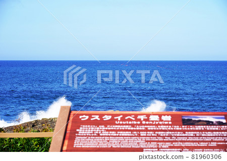 北海道江差町臼杵 北海道江差町臼杵 81960306