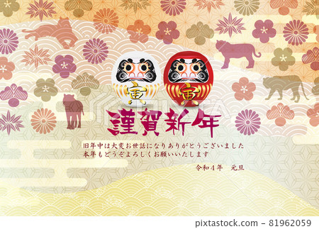 老虎新年賀卡日本圖案背景 81962059