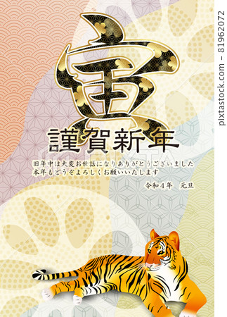 老虎新年賀卡日本圖案背景 81962072