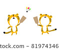 Illustration of a tiger playing with a battledore 81974346