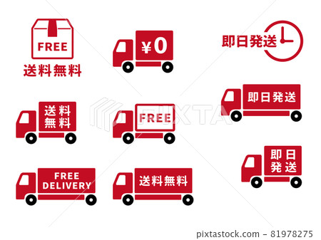 免費送貨當天送貨圖標 81978275