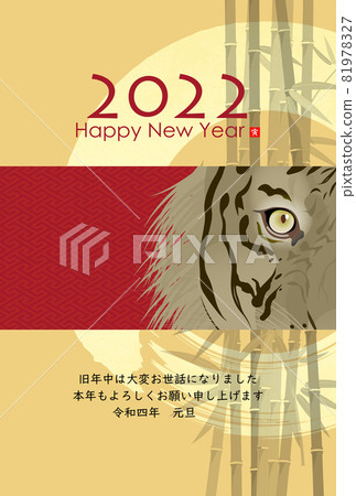 2022年老虎新年賀卡 81978327