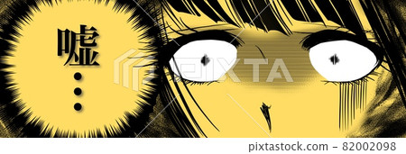 70's shojo manga The face of a beautiful black-haired woman who becomes white-eyed with anger 82002098