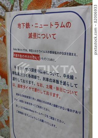 防止新型冠狀病毒感染傳播的措施(減少午夜時間的火車航班) 防止新型冠狀病毒感染傳播的措施(減少午夜時間的火車航班) 82006933