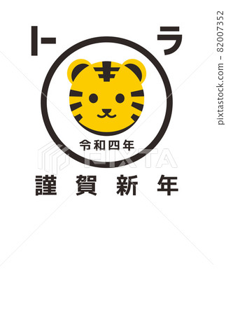 2022年老虎新年賀卡簡單老虎標誌風格設計 2022年老虎新年賀卡簡單老虎標誌風格設計 82007352