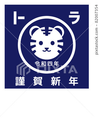 2022年虎年賀年卡 簡約圍裙式設計 82007354