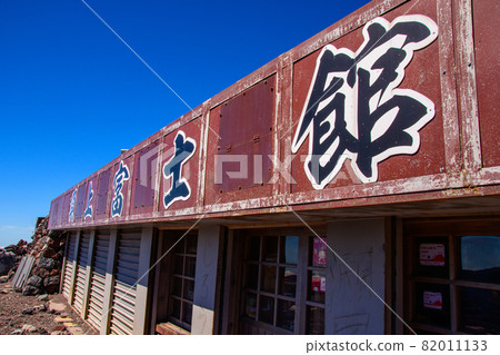 在富士山山頂購物 在富士山山頂購物 82011133