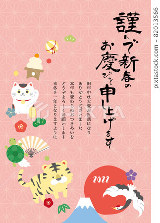 2022年，虎年，賀年片<吉祥物> 82013566