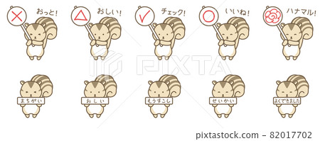 Squirrel correct answer tag 82017702