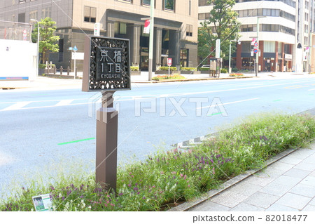 1-chome, Kyobashi, Chuo-ku, Tokyo Chuo-dori 82018477