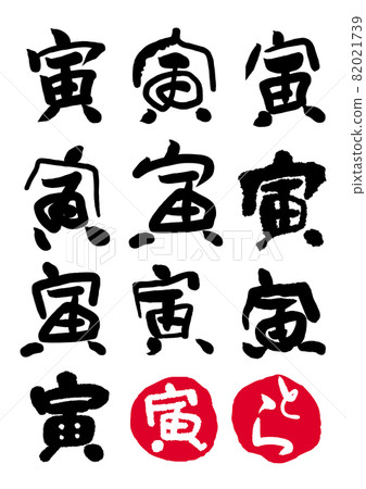 Tora brush character Tora New Year's card material 82021739