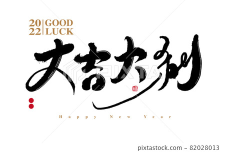 Calligraphy text "Good luck", handwriting, title word, logo vector graphics 82028013