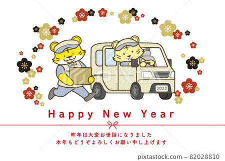 可用於商務托拉年運輸商務送貨上門的新年賀卡模板 82028810