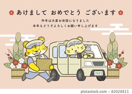 可用於商務托拉年運輸商務送貨上門的新年賀卡模板 82028811
