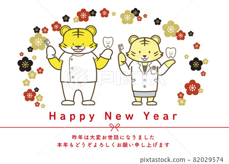 New Year's card template that can be used for business Tiger Year Dental 82029574