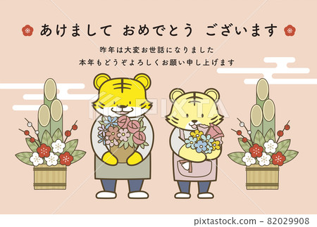 New Year's card template that can be used for business Tora year flower shop Flower shop New Year's card template that can be used for business Tora year flower shop Flower shop 82029908