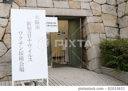 Vaccination venue (Shiromi Hall mass vaccination venue) 82033631