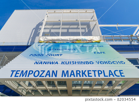 Sunny Tempozan Marketplace 入口 [大阪港區 - 2021 年 9 月上旬] 82034554