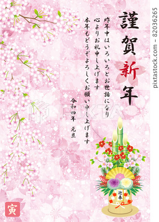 New Year's card 2022 Reiwa 4th year Tiger year Sakura Kadomatsu New Year's card 2022 Reiwa 4th year Tiger year Sakura Kadomatsu 82036265