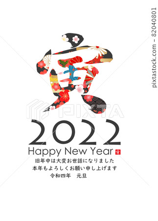 2022年老虎新年賀卡 82040801
