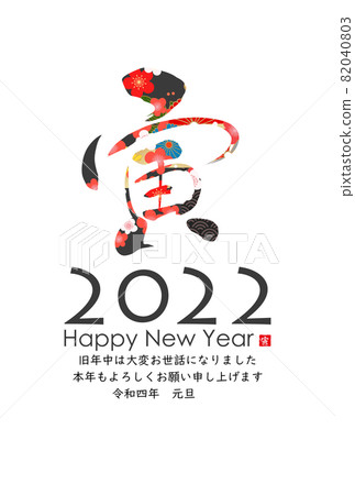 2022年老虎新年賀卡 82040803