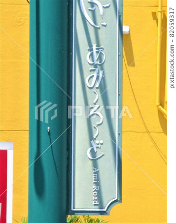 Ami-ro-do ♪ 82059317