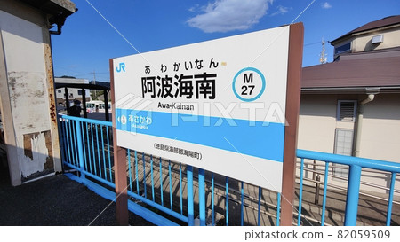 JR四國德島縣南端站阿波海南站 JR四國德島縣南端站阿波海南站 82059509