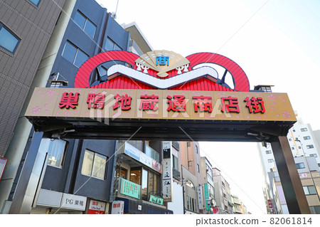 Signboard of Sugamo Jizo-dori Shopping Street Signboard of Sugamo Jizo-dori Shopping Street 82061814
