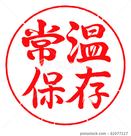 Calligraphy: Store at room temperature-Horizontal writing-Design circle-03 Red 82077227