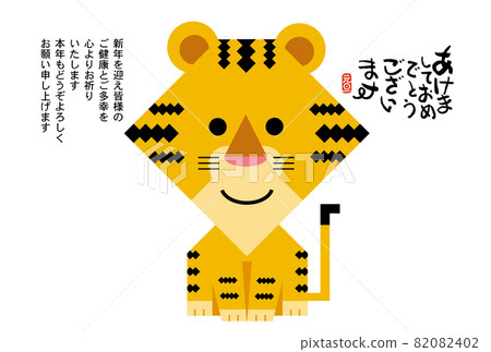 Tiger year New year's card Tiger year New year's card 82082402