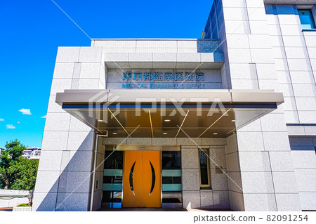 Tokyo Medical Examiner's Office 82091254