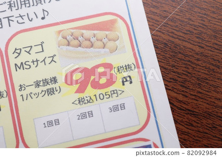 雞蛋特價廣告 雞蛋特價廣告 82092984