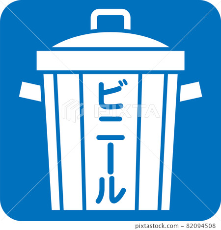 Vinyl garbage pictogram 82094508