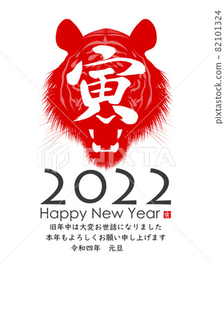 2022 Tiger New Year's card 2022 Tiger New Year's card 82101324