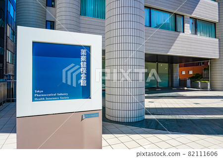 醫藥行業健康保險中心 醫藥行業健康保險中心 82111606