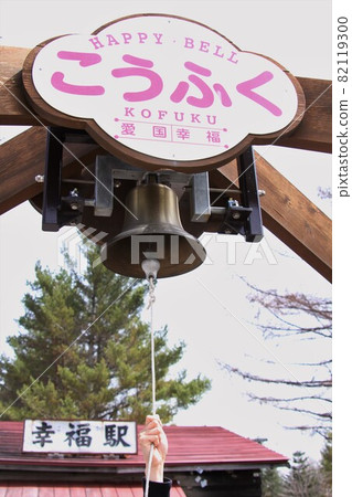 高福站/高福鐘（北海道帶廣市） 82119300