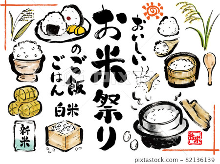 Rice-related hand-drawn brush illustration character material set 82136139