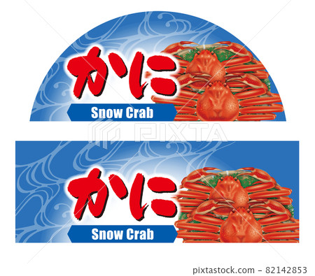 Snow crab sticker. Web banner. 82142853