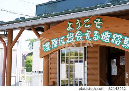 Toro Station, Shibecha Town, Hokkaido 82142912