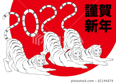 2022 New Year's card of the tiger year White tiger first sunrise 2022 New Year's card of the tiger year White tiger first sunrise 82144874