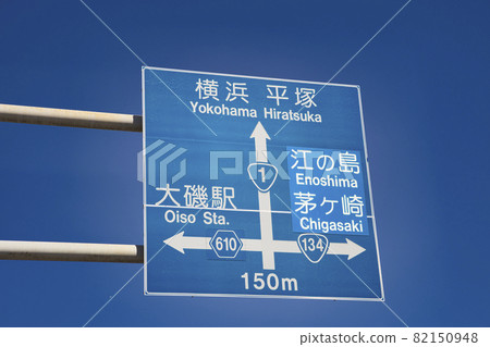 Road marking National highway No. 1 Oiso Road marking National highway No. 1 Oiso 82150948