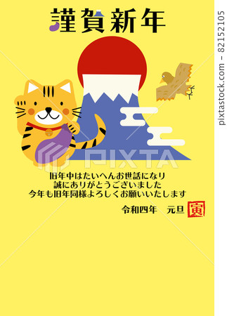 新年賀卡豎著一富士、兩隻鷹、三個茄子和一隻請來的老虎 新年賀卡豎著一富士、兩隻鷹、三個茄子和一隻請來的老虎 82152105