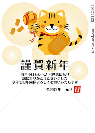 邀請老虎的新年賀卡模板與發射木槌垂直 邀請老虎的新年賀卡模板與發射木槌垂直 82152108