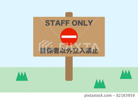 Staff only vector illustration 82163959