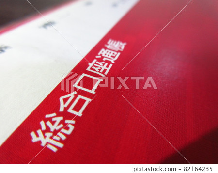 銀行存摺 銀行存摺 82164235