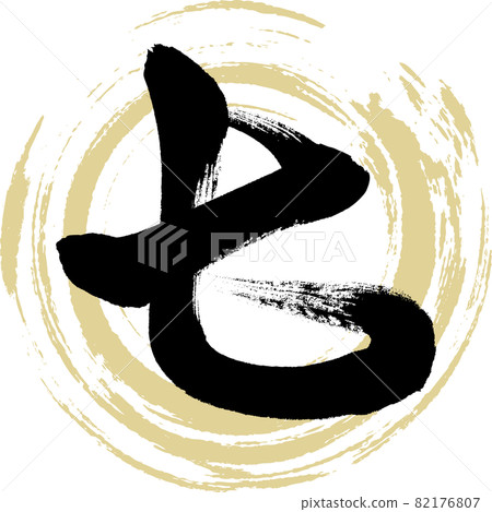 Seven, Nana, Seven, Chinese numerals (calligraphy · handwriting) 82176807