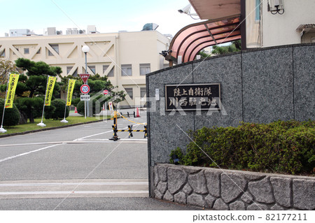 Ground Self-Defense Force Kawanishi station Ground Self-Defense Force Kawanishi station 82177211